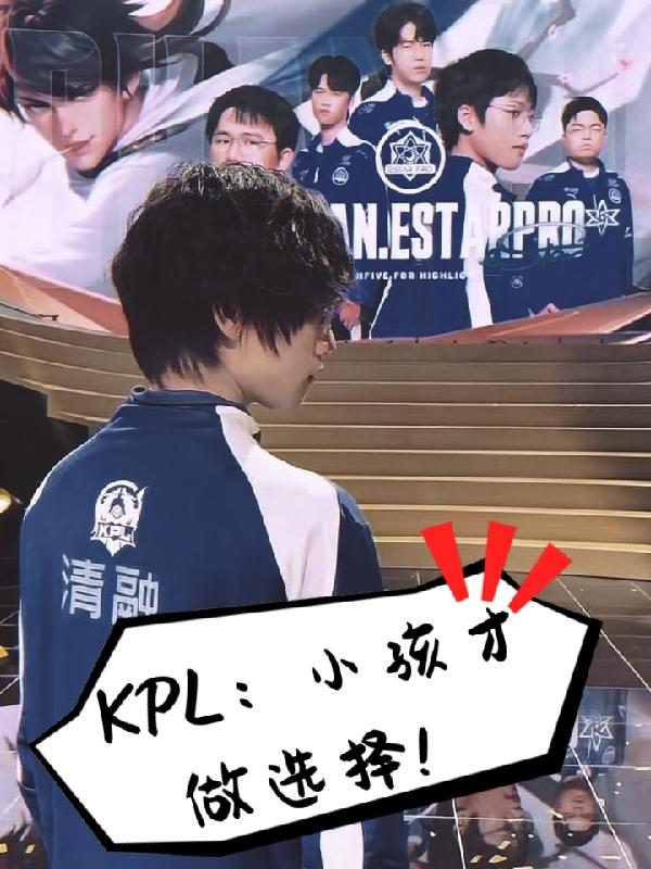 小孩kpl